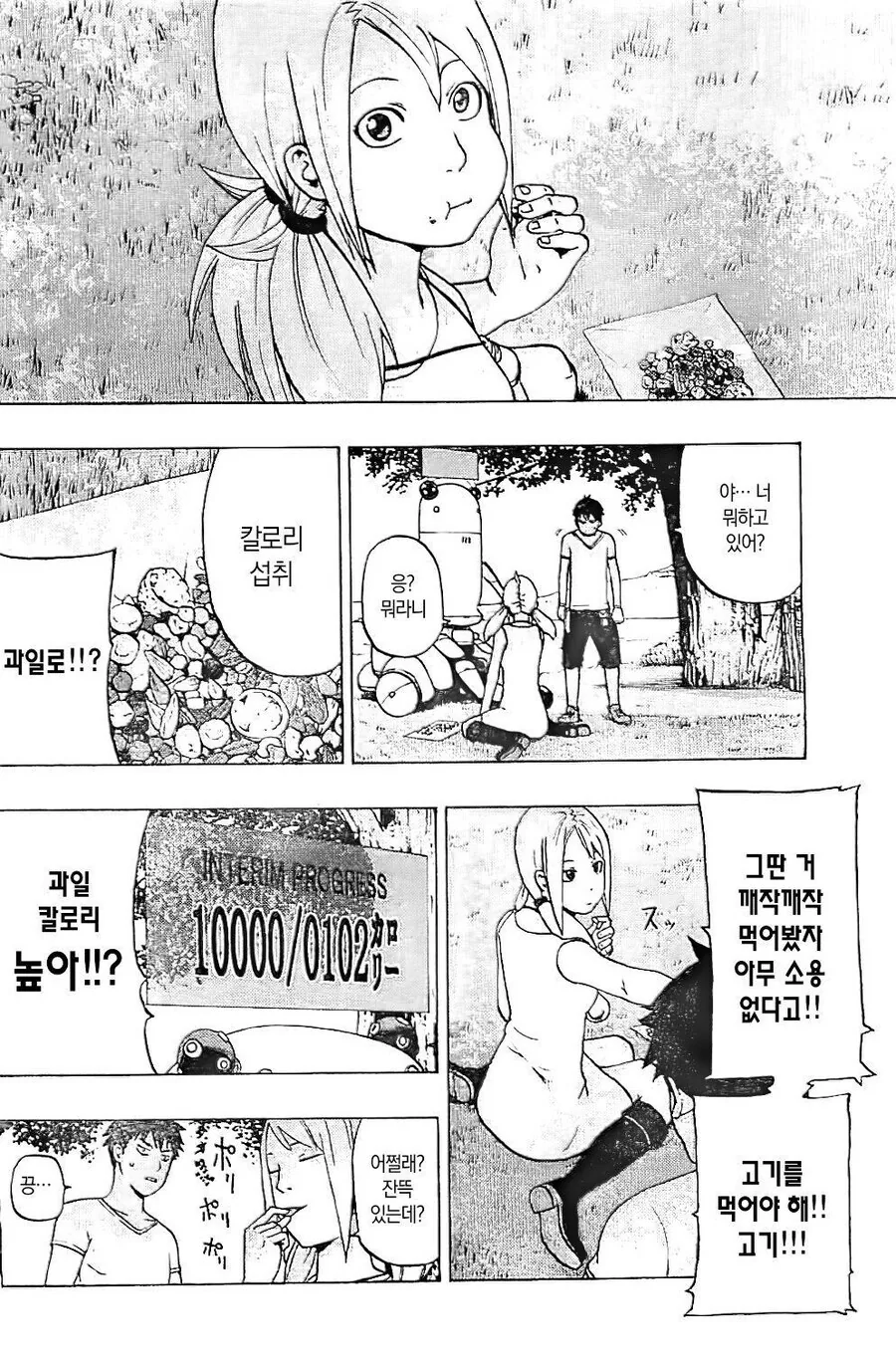 자신들이 들어갈 문을 찾는 무한 단지 만화.manga - 이미지 10