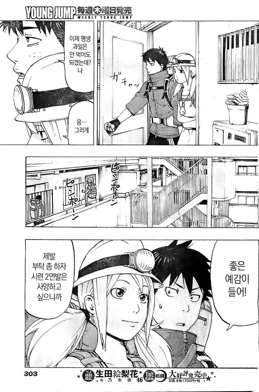 자신들이 들어갈 문을 찾는 무한 단지 만화.manga - 이미지 11