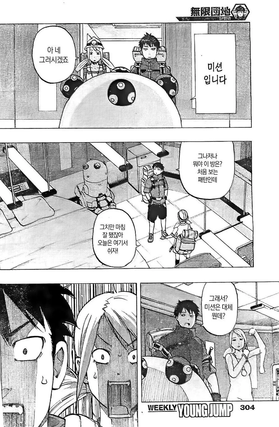 자신들이 들어갈 문을 찾는 무한 단지 만화.manga - 이미지 12