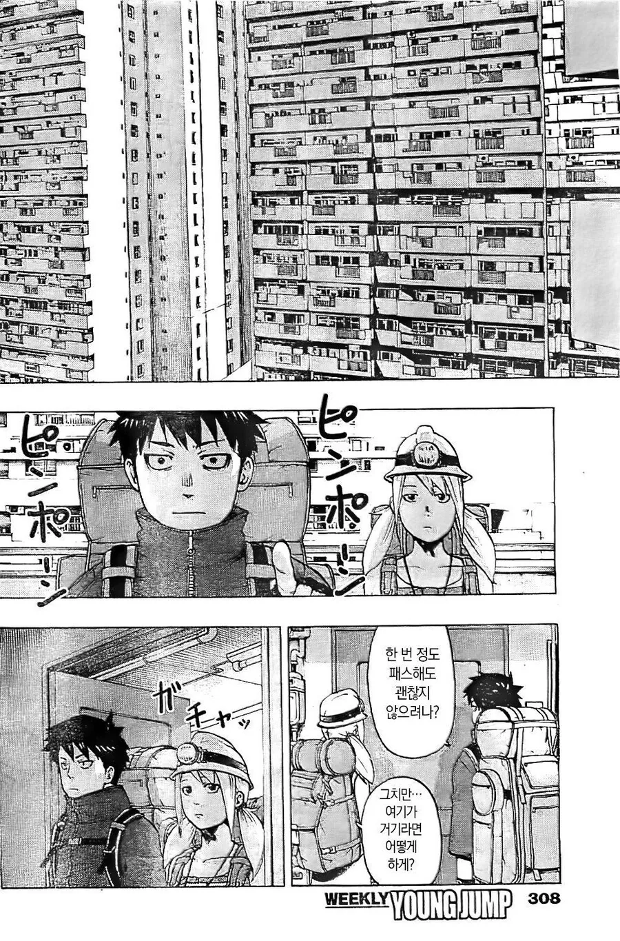 자신들이 들어갈 문을 찾는 무한 단지 만화.manga - 이미지 15