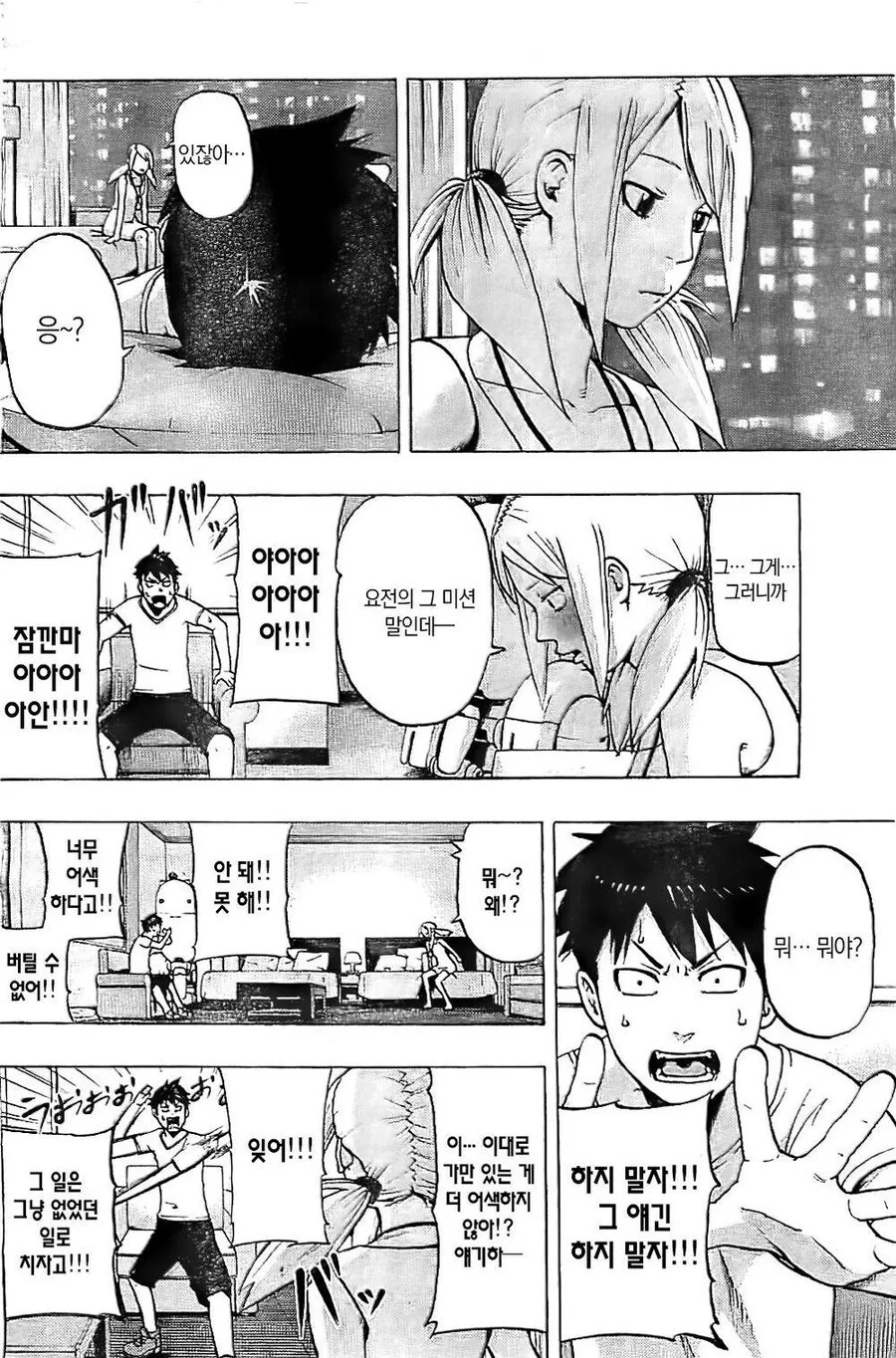 자신들이 들어갈 문을 찾는 무한 단지 만화.manga - 이미지 18