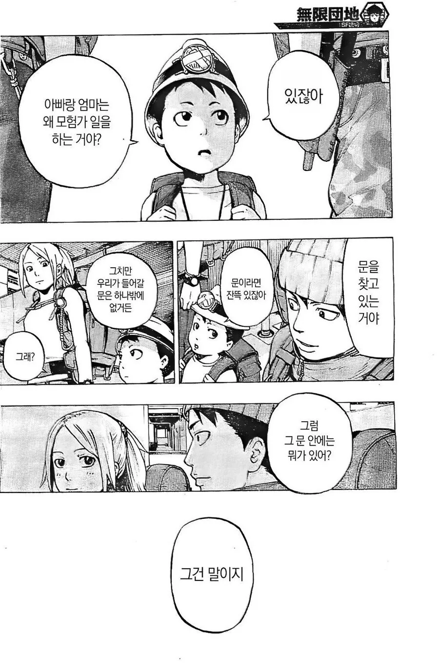 자신들이 들어갈 문을 찾는 무한 단지 만화.manga - 이미지 26