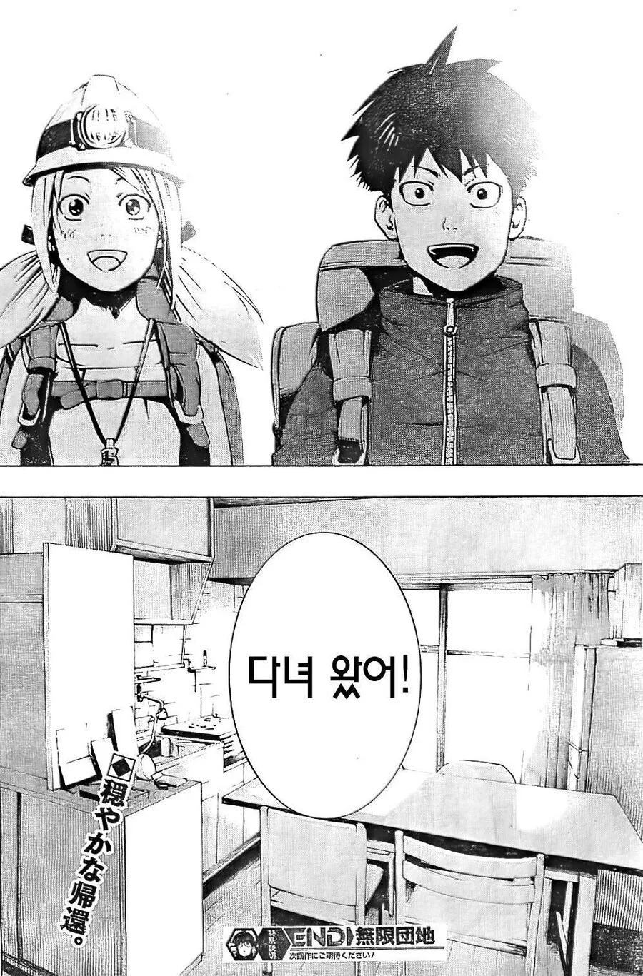 자신들이 들어갈 문을 찾는 무한 단지 만화.manga - 이미지 28