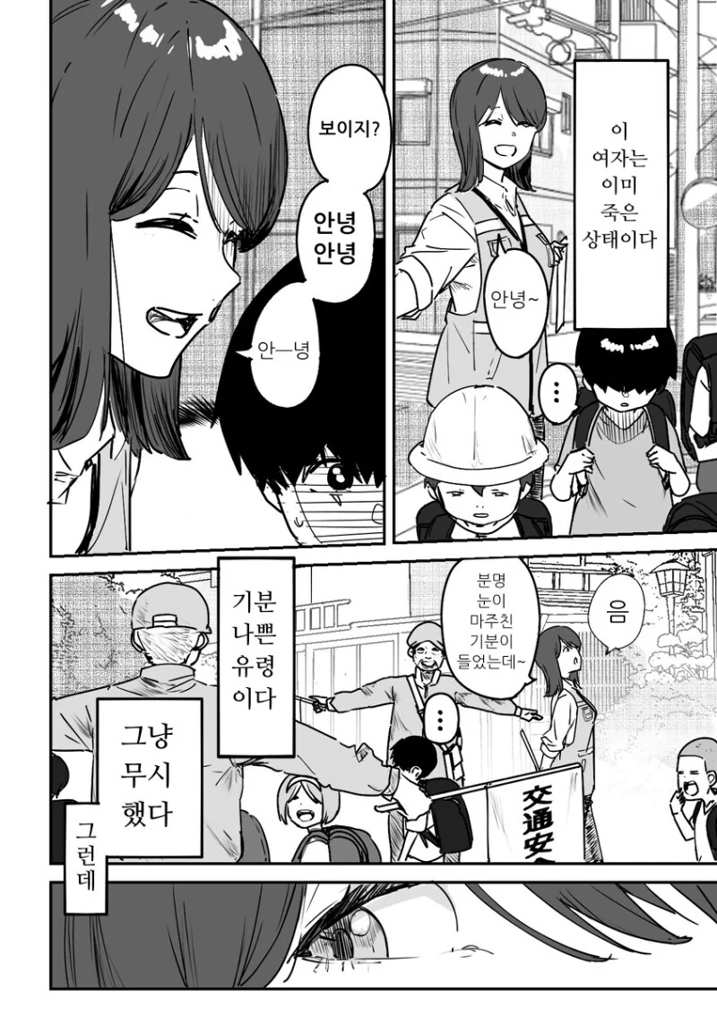 아이에게 계속 부탁하는 유령누나.manhwa - 이미지 2
