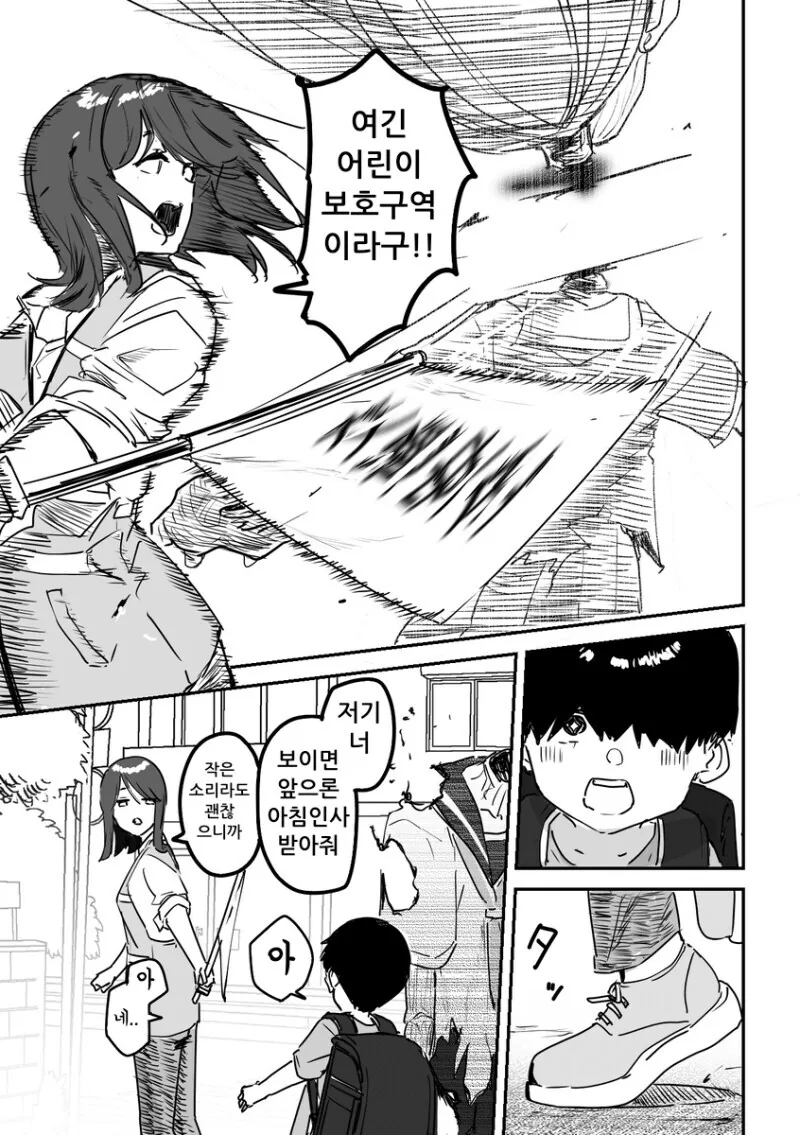 아이에게 계속 부탁하는 유령누나.manhwa - 이미지 5