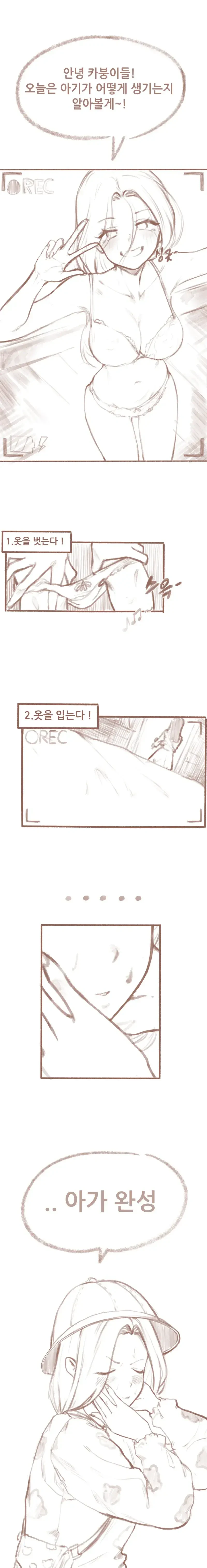 아줌마가 아기 만드는법 알려주는 .manwha