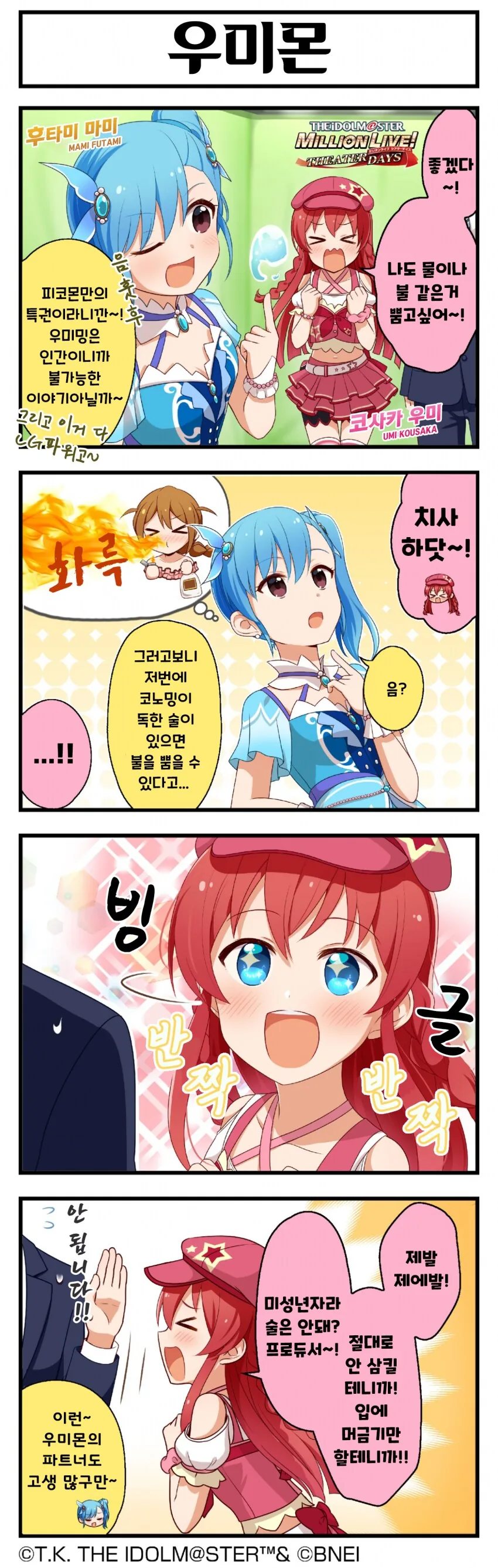 [@] 우미몬