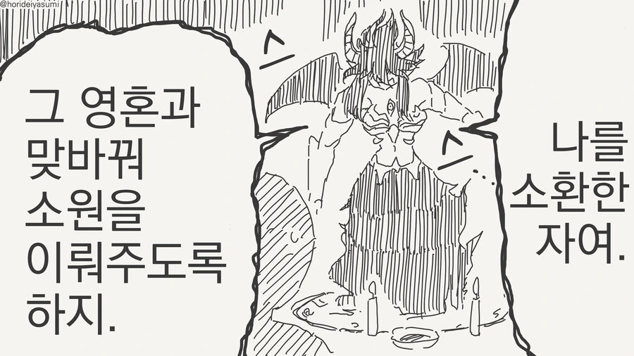 악마를 소환하는 만화