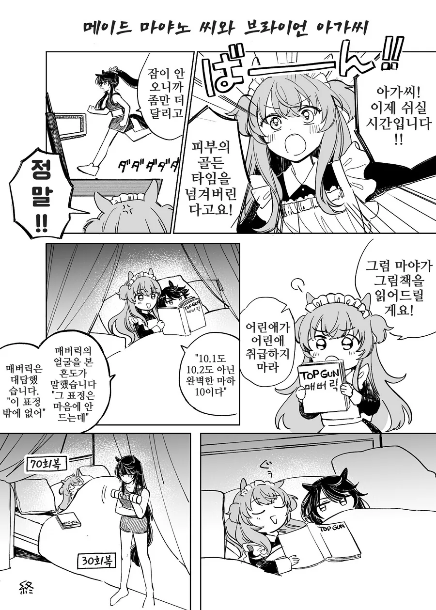 말딸, 핫산)메이드 마야노와 ㅂㄹ이언 아가씨.manga