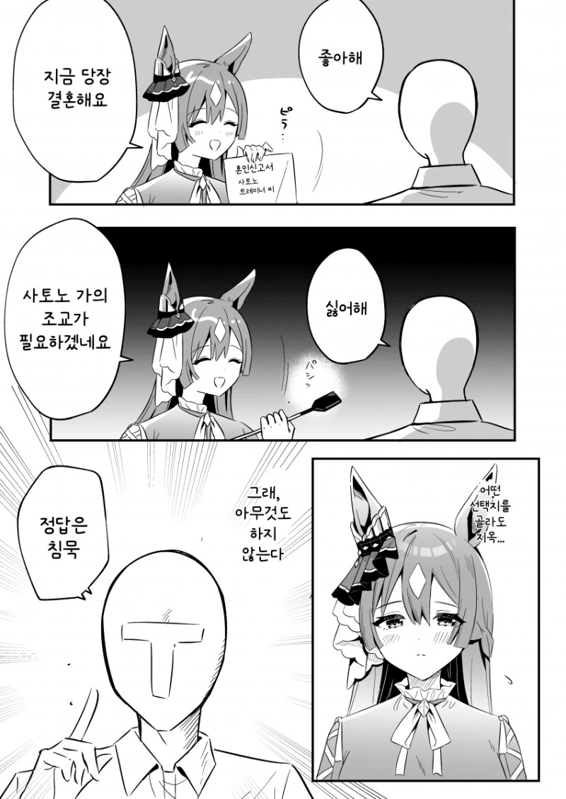 말딸) 어떤 선택지도 BAD END 만화 - 이미지 2