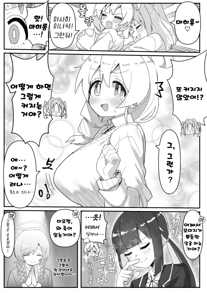 오빠는끝)마히로 쭈쭈가 커진manga