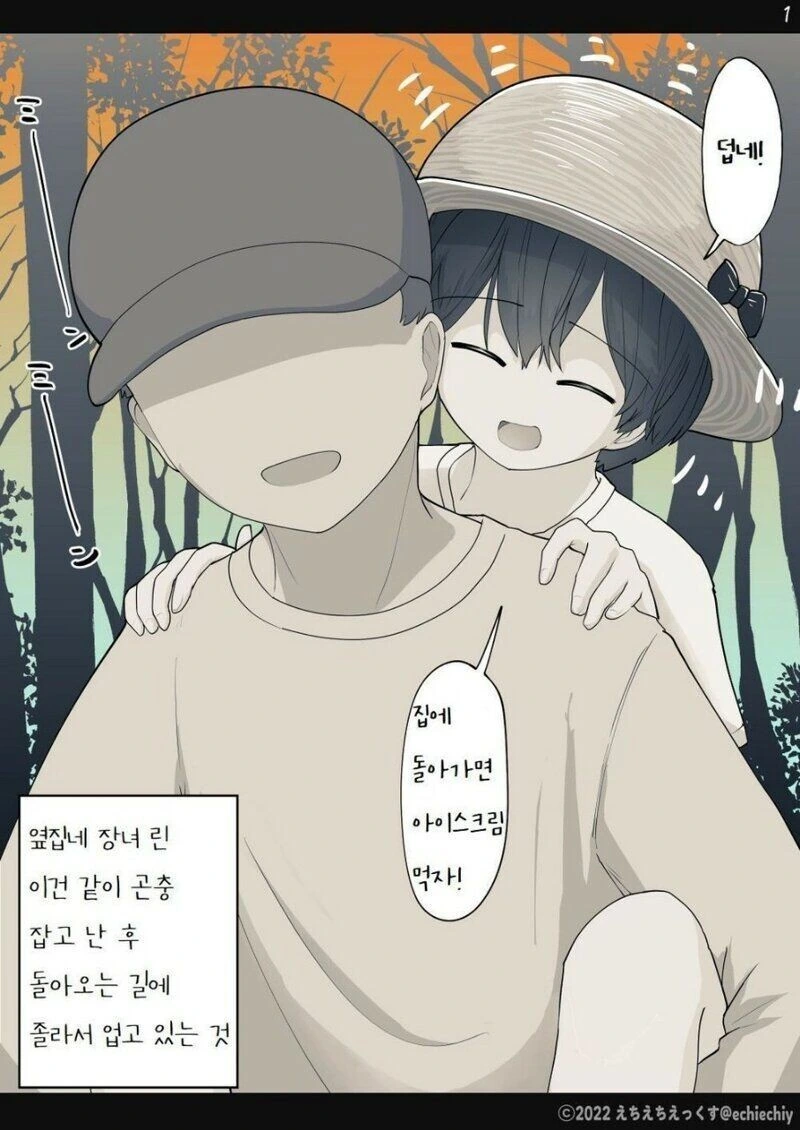 옆집네 장녀랑 같이 노는.manwha