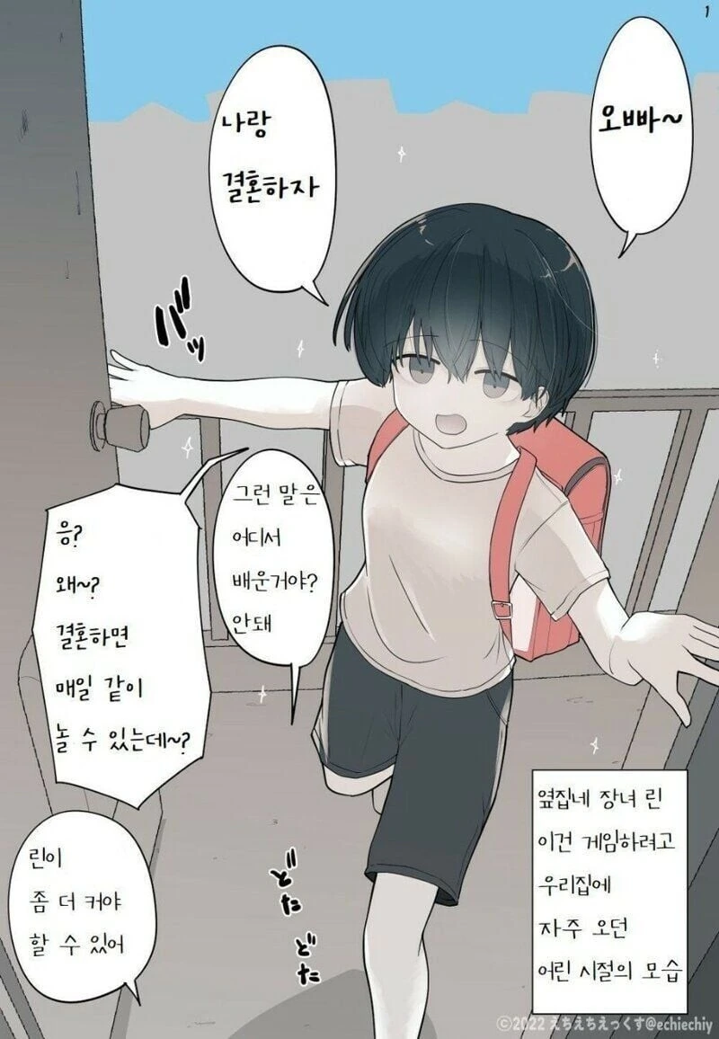 옆집네 장녀랑 같이 노는.manwha - 이미지 2