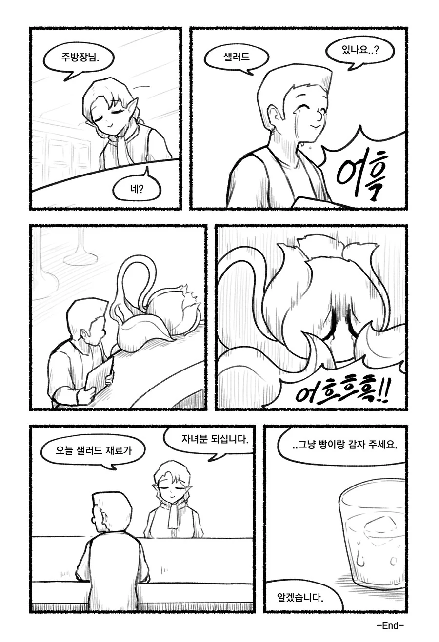 주문하기 힘든 이세계 식당.manhwa - 이미지 4