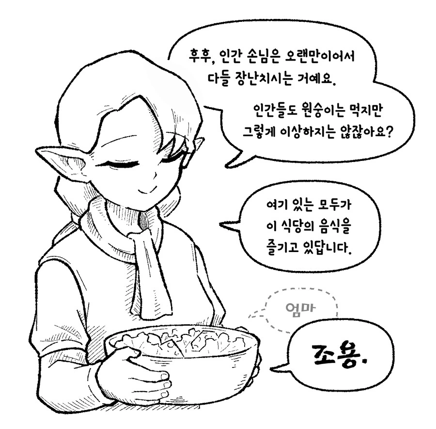 주문하기 힘든 이세계 식당.manhwa - 이미지 5
