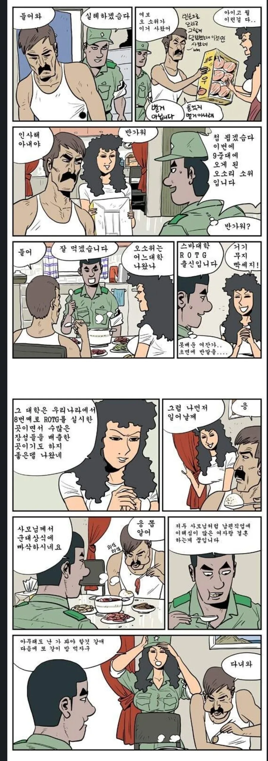 소위눈앞에 별이 떨어진.manwha
