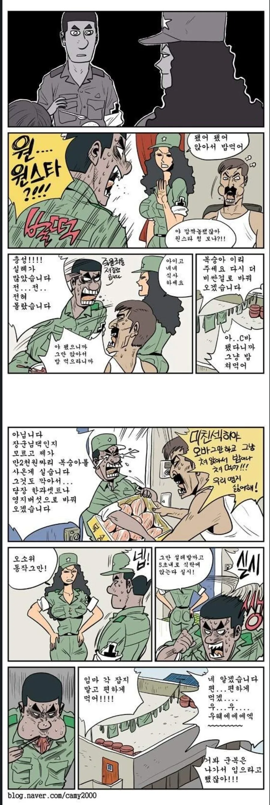 소위눈앞에 별이 떨어진.manwha - 이미지 2