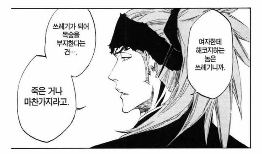 블리치) 여자한테 해코지하는 놈은 쓰레기니까.