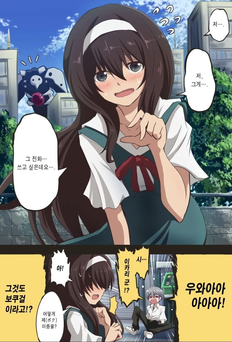 뭔가 이상한 에반게리온 만화.manhwa - 이미지 2