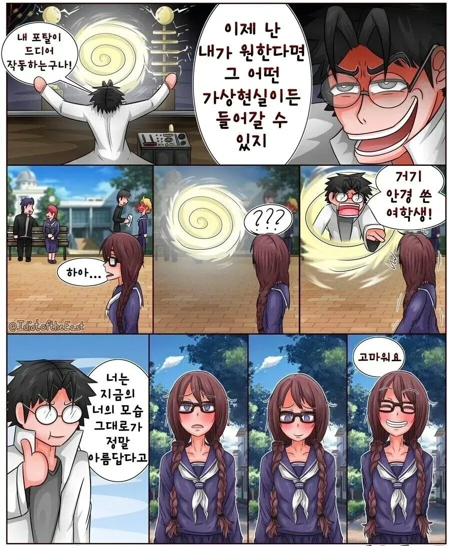 ㄸㅇㅈ의 세계에 침입하는 남자.manhwa