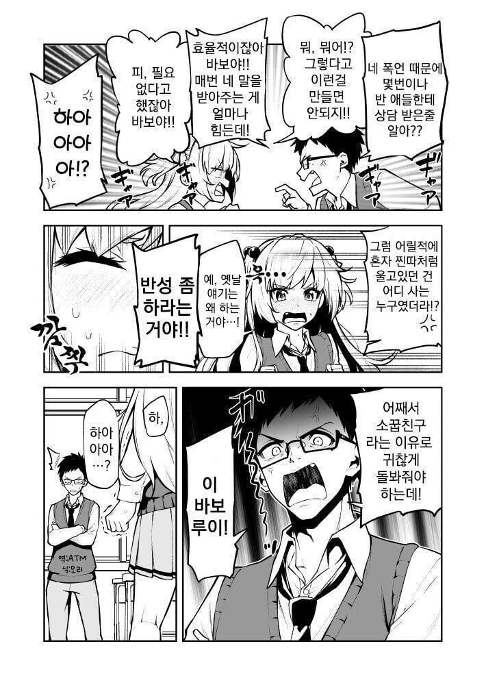츤데레 소꿉친구의 말투를 번역해보았다.manwha - 이미지 3