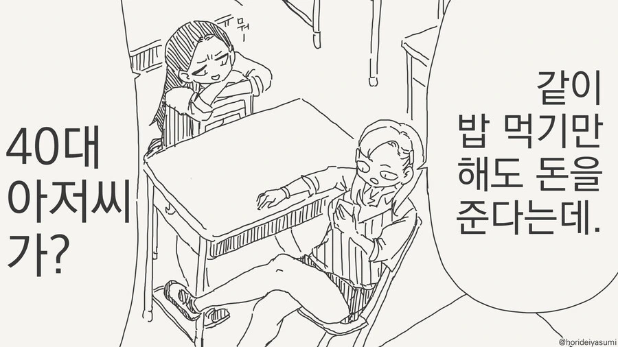 아저씨랑 밥만 먹는 만화