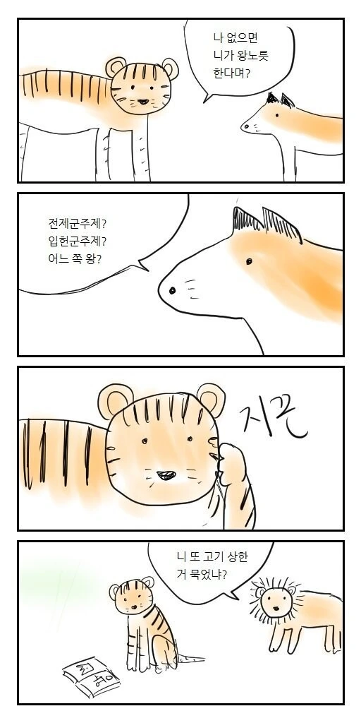 호랑이가 없는 곳엔 여우가 왕.manhwa