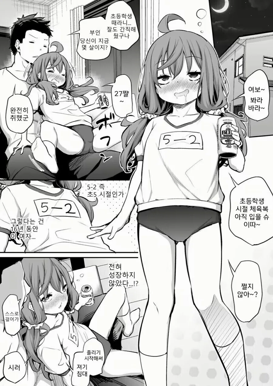 키 130cm 27살 아내와 남편 만화.manhwa - 이미지 5