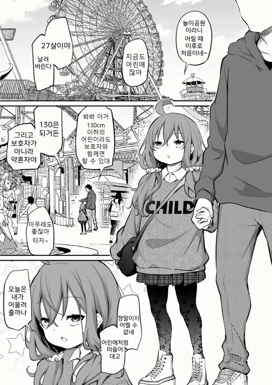 키 130cm 27살 아내와 남편 만화.manhwa - 이미지 6