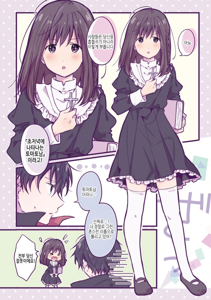 호모)뱀파이어가 깨어난 manga - 이미지 2