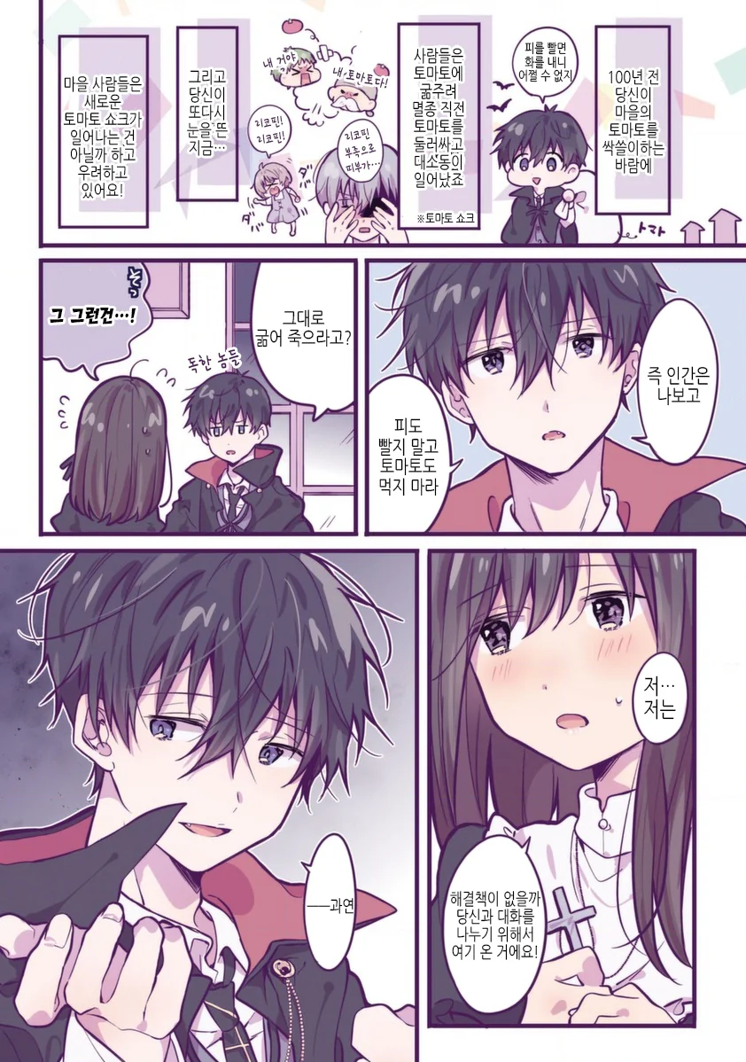호모)뱀파이어가 깨어난 manga - 이미지 3
