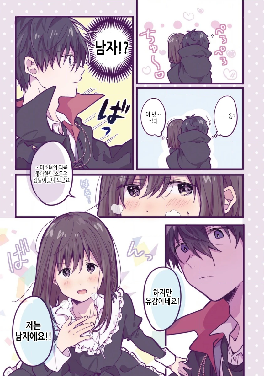 호모)뱀파이어가 깨어난 manga - 이미지 5