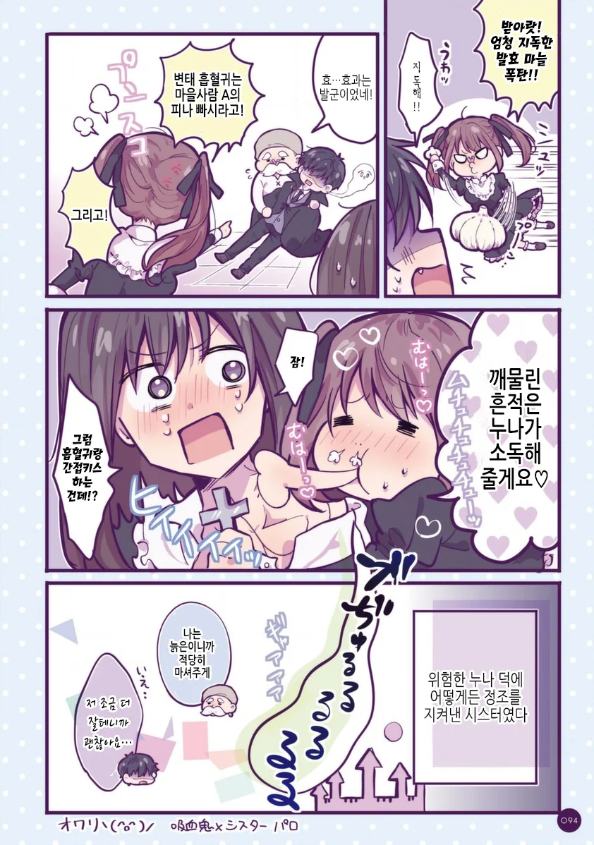호모)뱀파이어가 깨어난 manga - 이미지 8