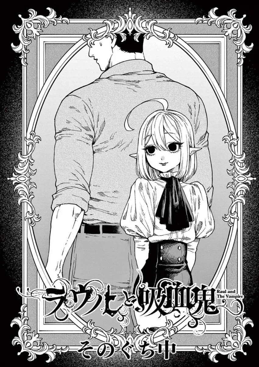 라울과 흡혈귀 manga - 이미지 4