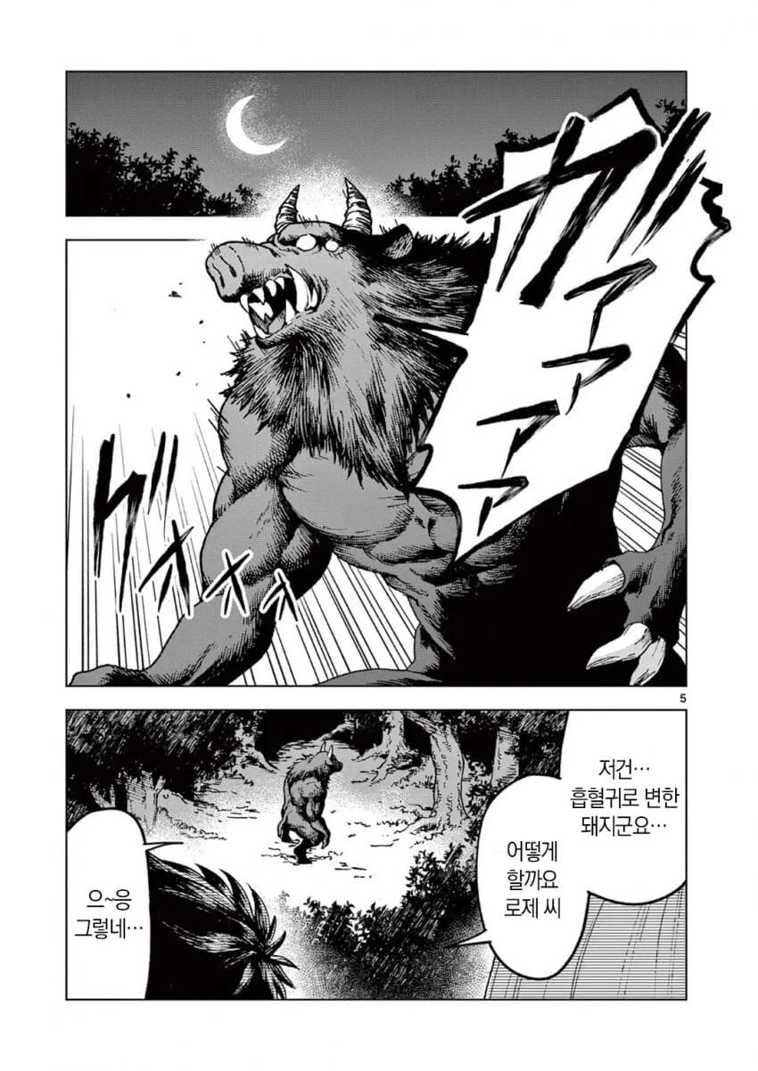 라울과 흡혈귀 manga - 이미지 5