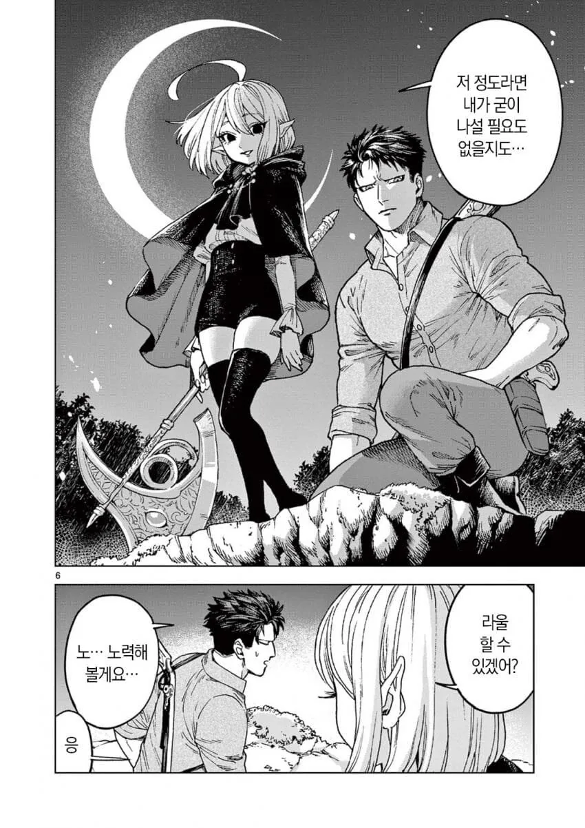 라울과 흡혈귀 manga - 이미지 6