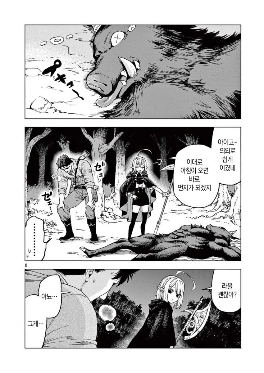 라울과 흡혈귀 manga - 이미지 8
