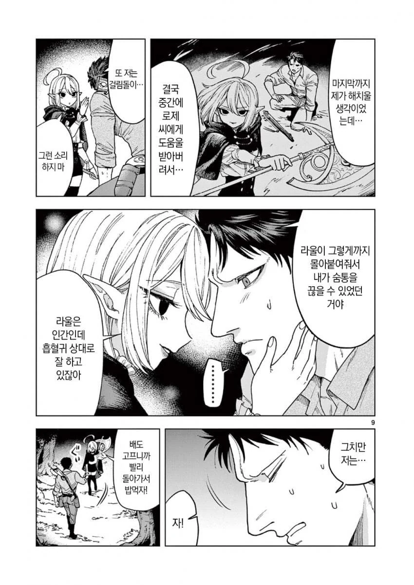 라울과 흡혈귀 manga - 이미지 9