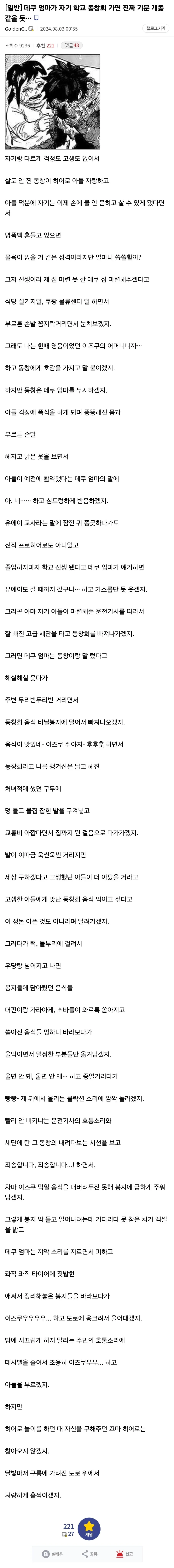 히로아카) 동창회 간 데쿠 엄마