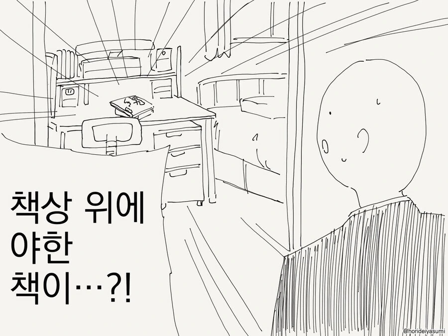 ㅇㅎ책이 꺼내져있는 만화