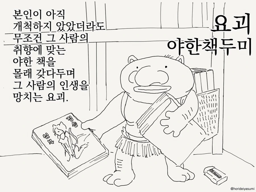 ㅇㅎ책이 꺼내져있는 만화 - 이미지 4