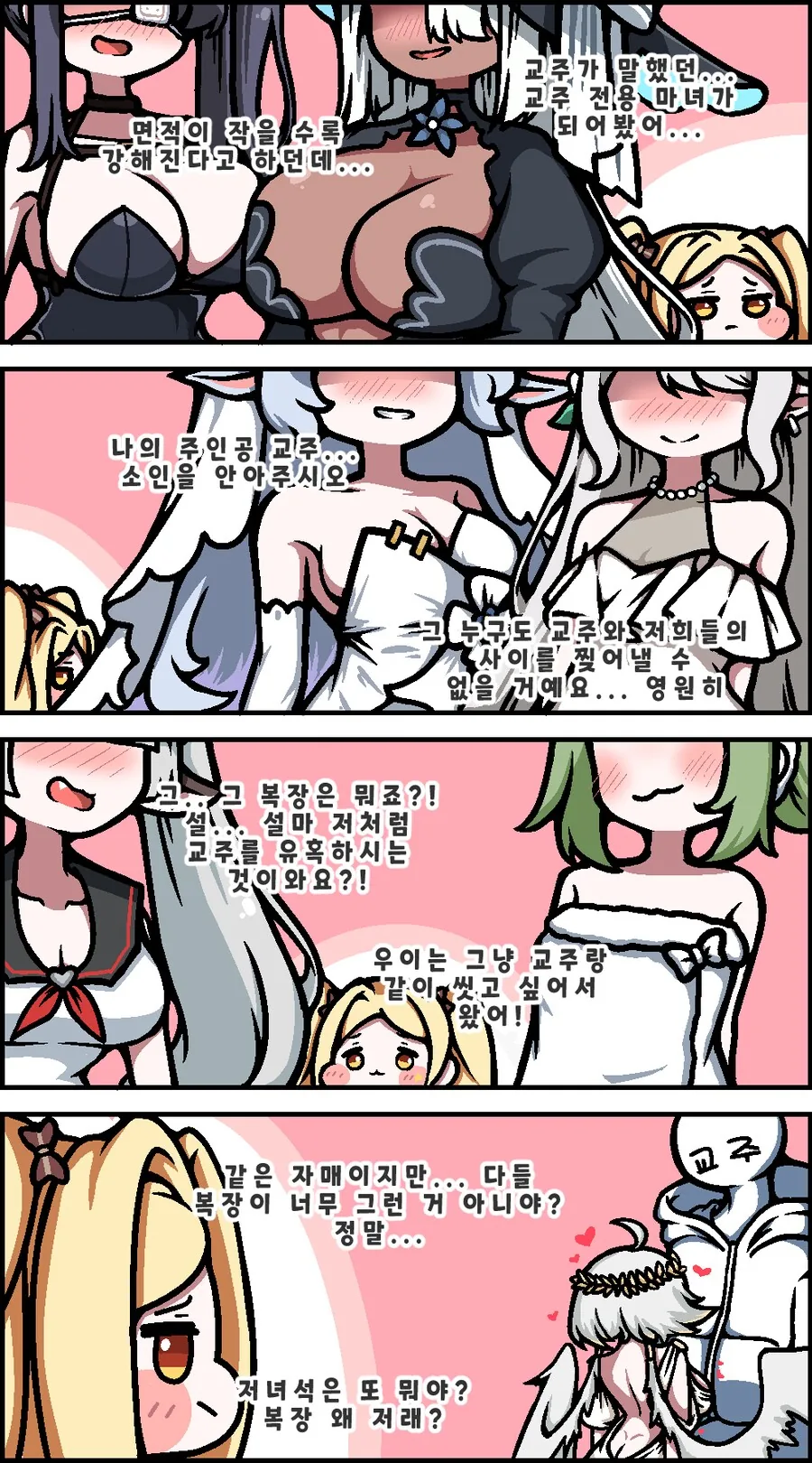 트릭컬)클로에 만화.manhwa