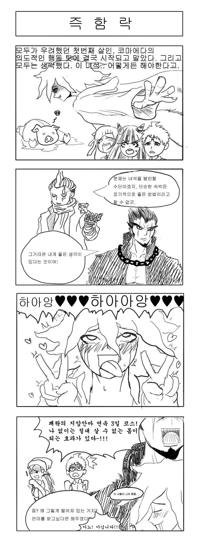갤에 갑자기 단간흥하니 옛날에 그린 단간 만화올려봄 - 이미지 2