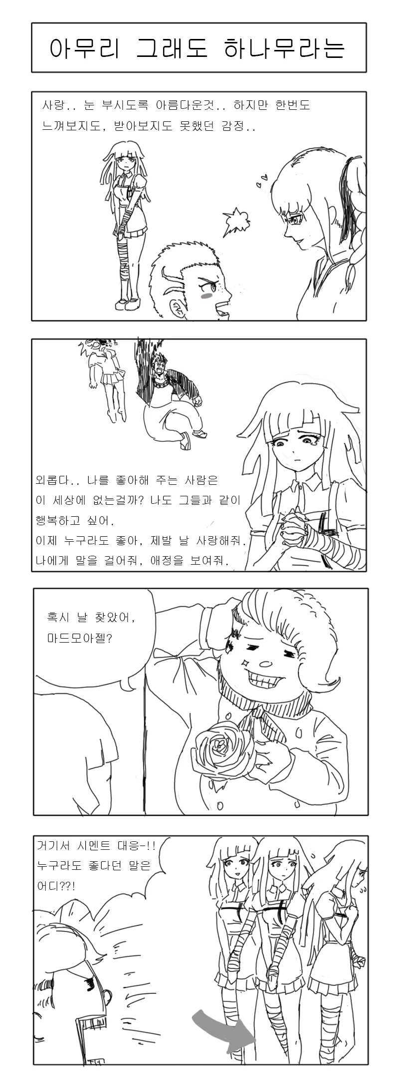 갤에 갑자기 단간흥하니 옛날에 그린 단간 만화올려봄 - 이미지 4
