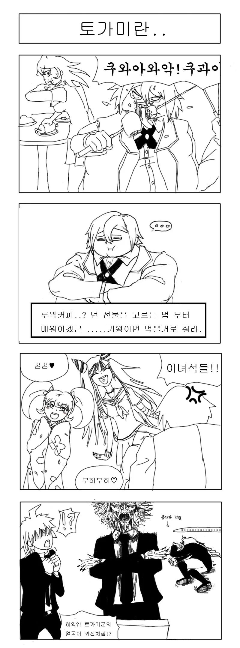 갤에 갑자기 단간흥하니 옛날에 그린 단간 만화올려봄 - 이미지 5