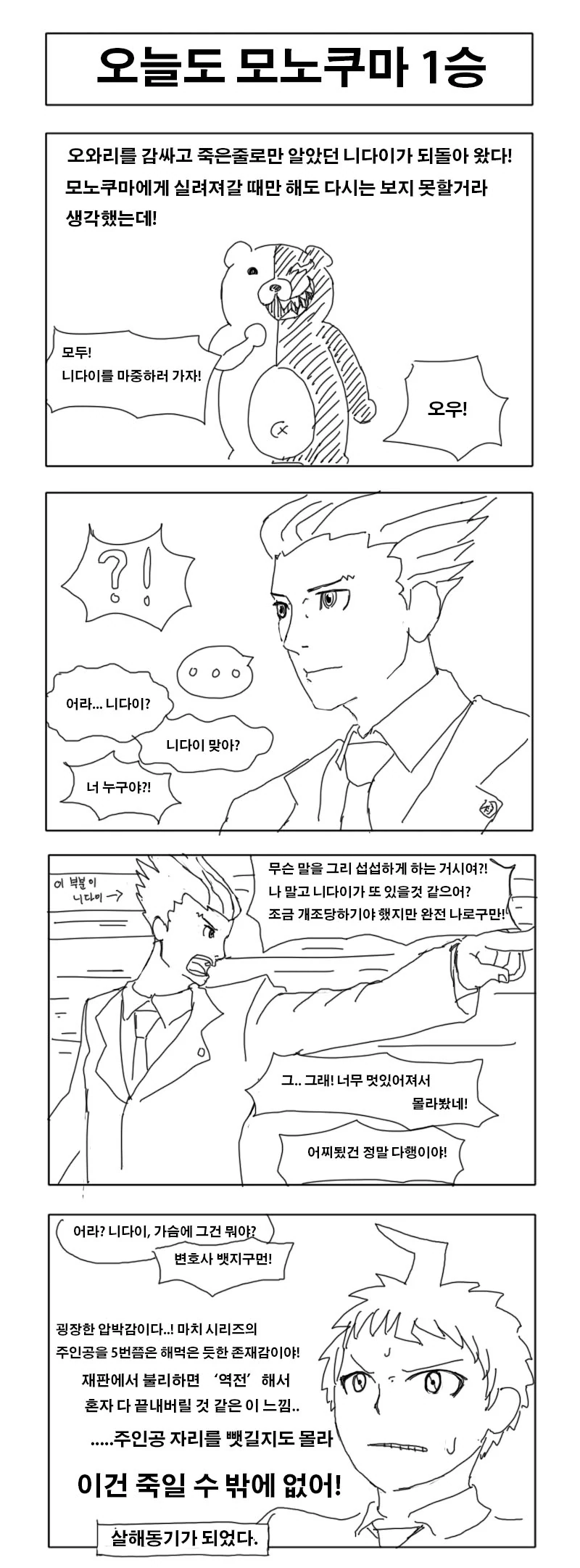 갤에 갑자기 단간흥하니 옛날에 그린 단간 만화올려봄 - 이미지 6
