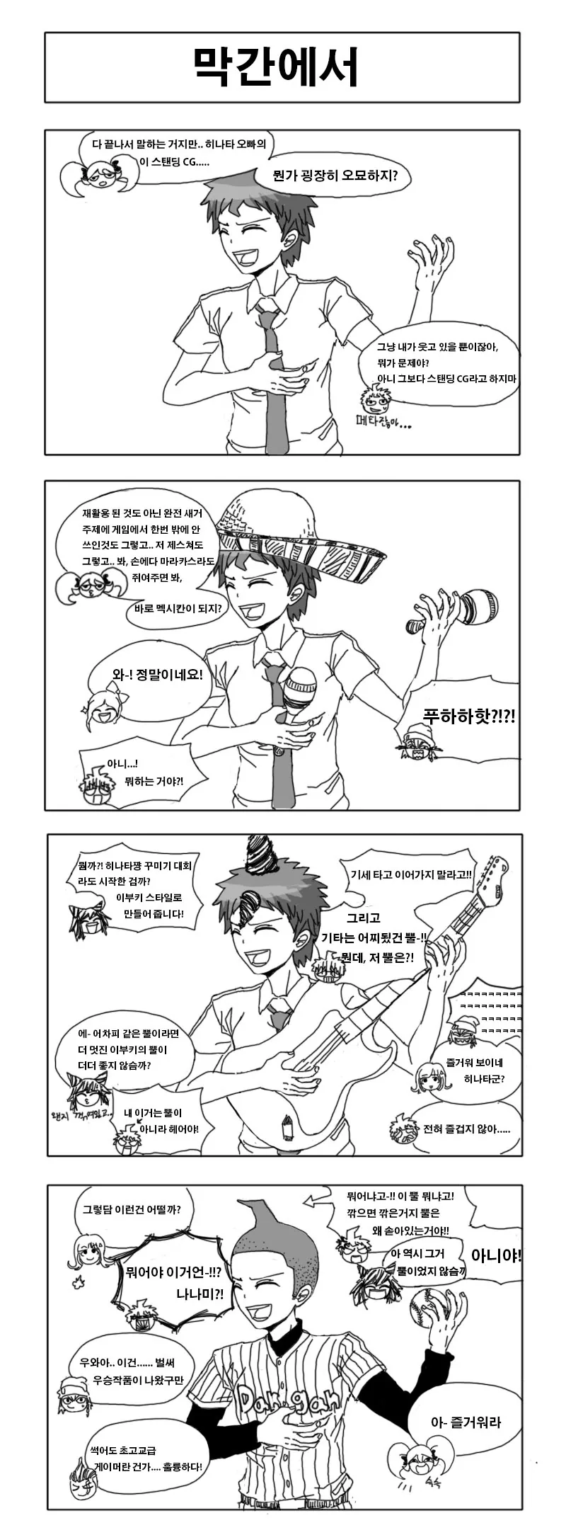 갤에 갑자기 단간흥하니 옛날에 그린 단간 만화올려봄 - 이미지 7
