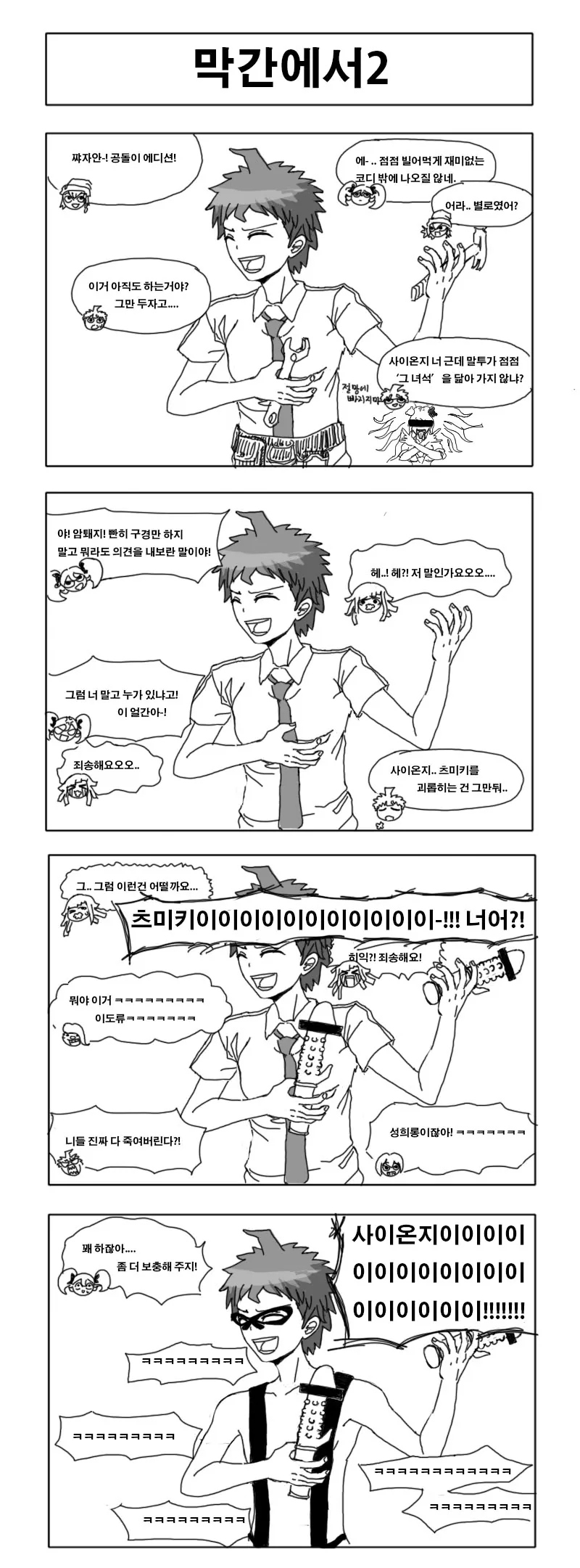 갤에 갑자기 단간흥하니 옛날에 그린 단간 만화올려봄 - 이미지 8