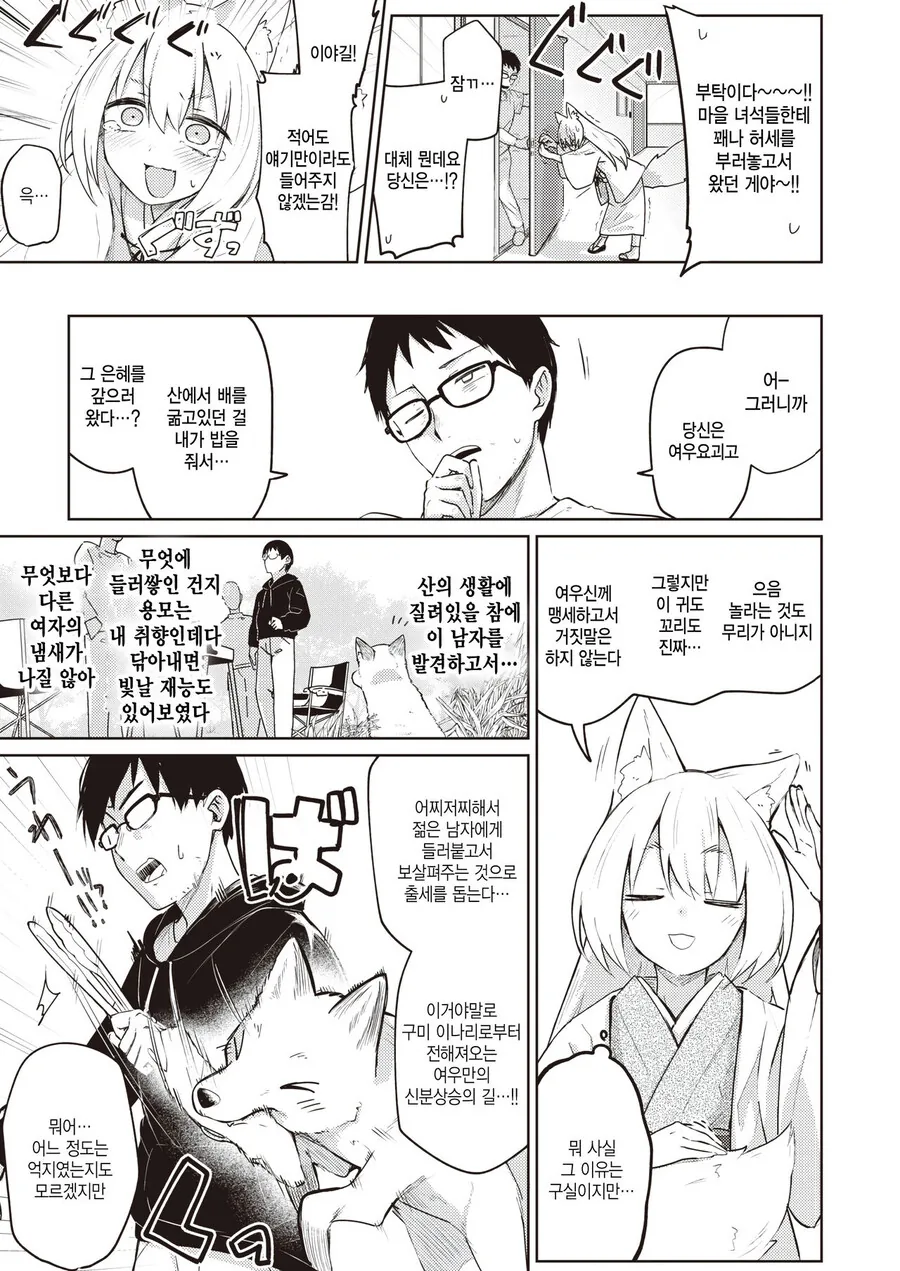 여우가 은혜를 갚으러 온.manhwa - 이미지 3