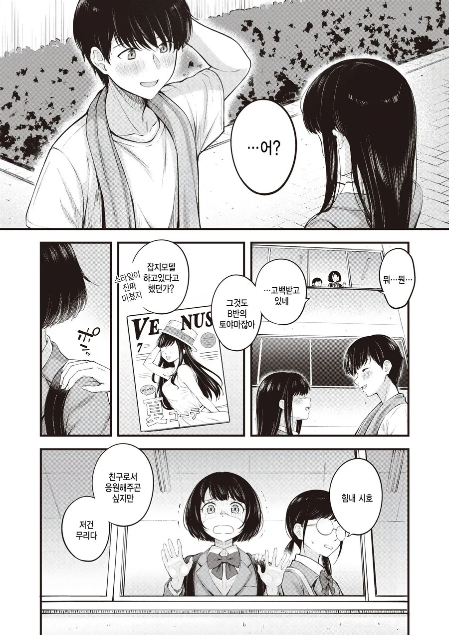소꿉친구가 고백받은.manga - 이미지 4
